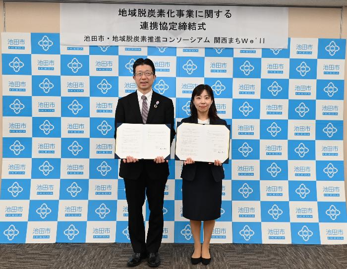 地域脱炭素事業に関する連携協定締結式の写真