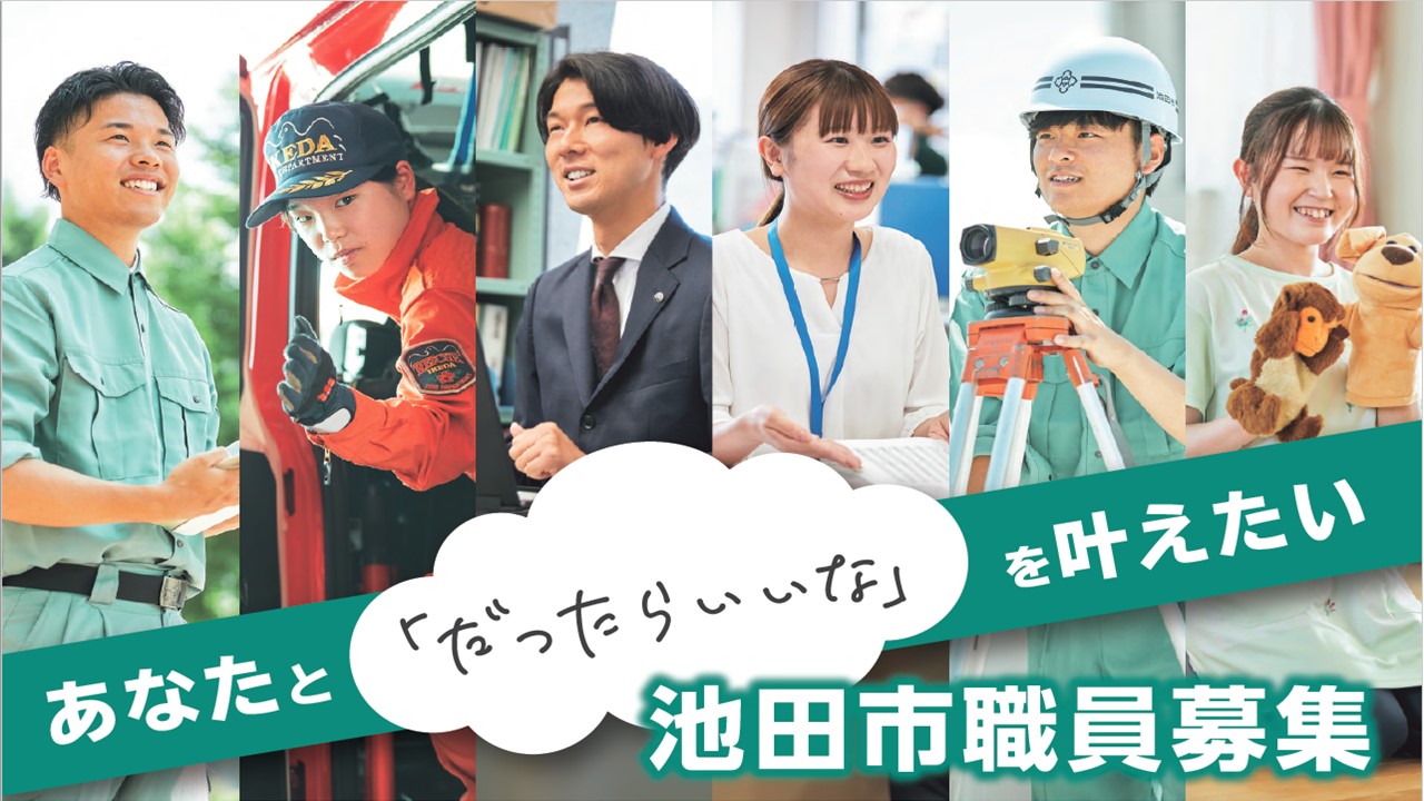 採用試験募集広告