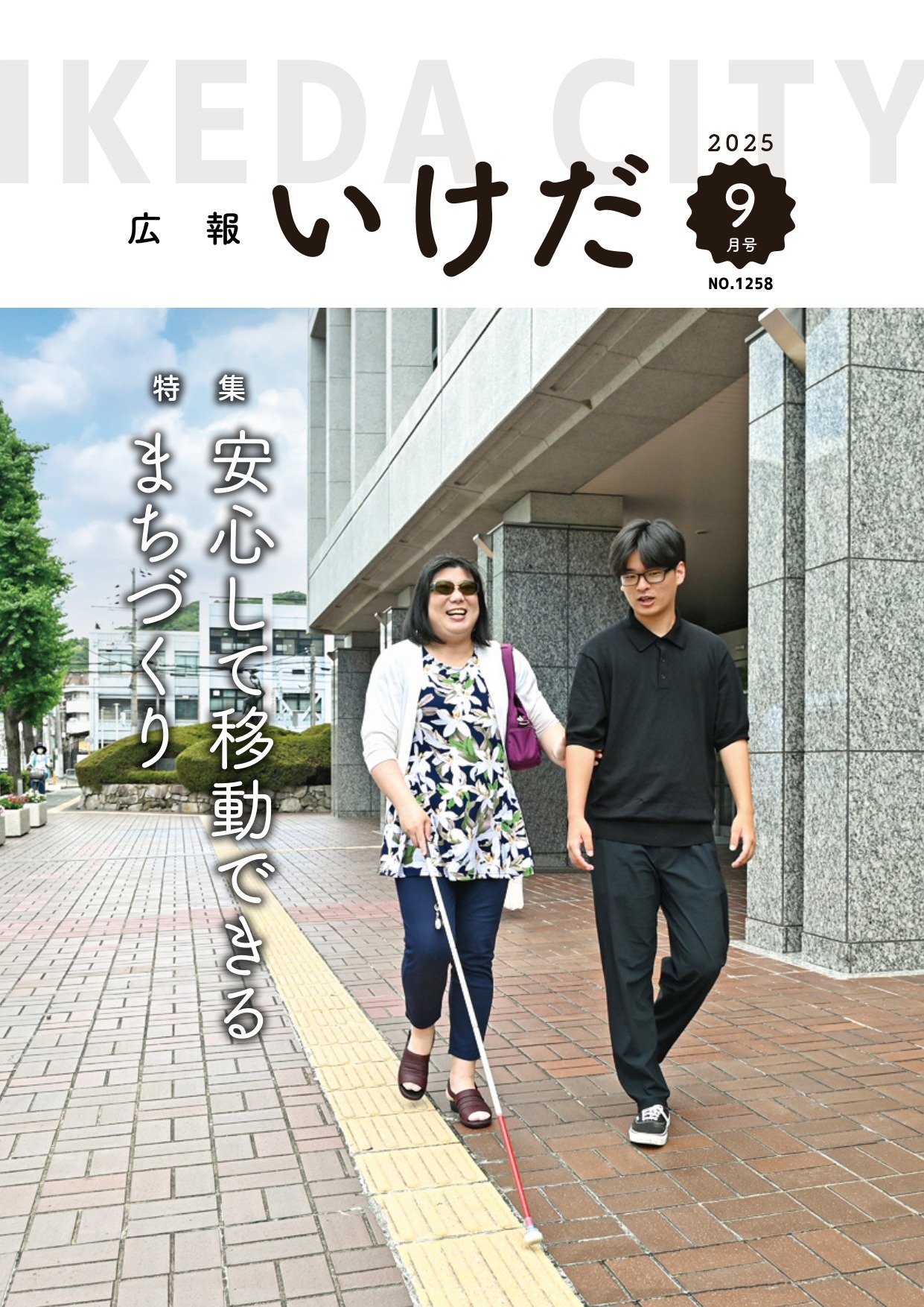 2025年9月号表紙