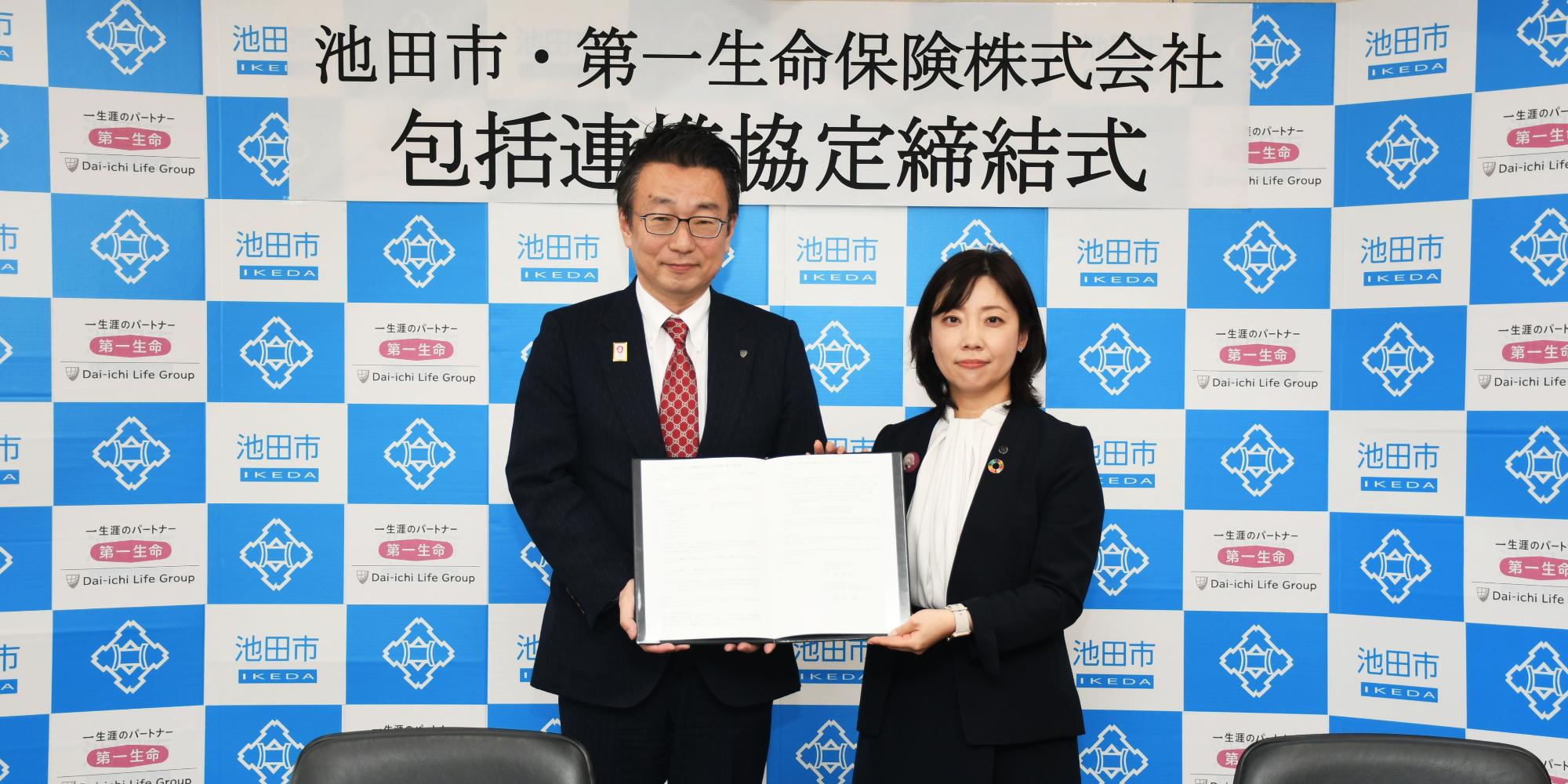 5月25日 第一生命保険株式会社と包括連携協定を締結のイメージ