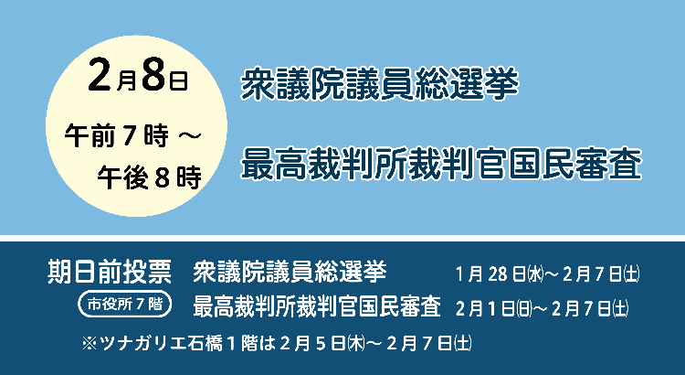 衆議院議員選挙のページリンクバナー