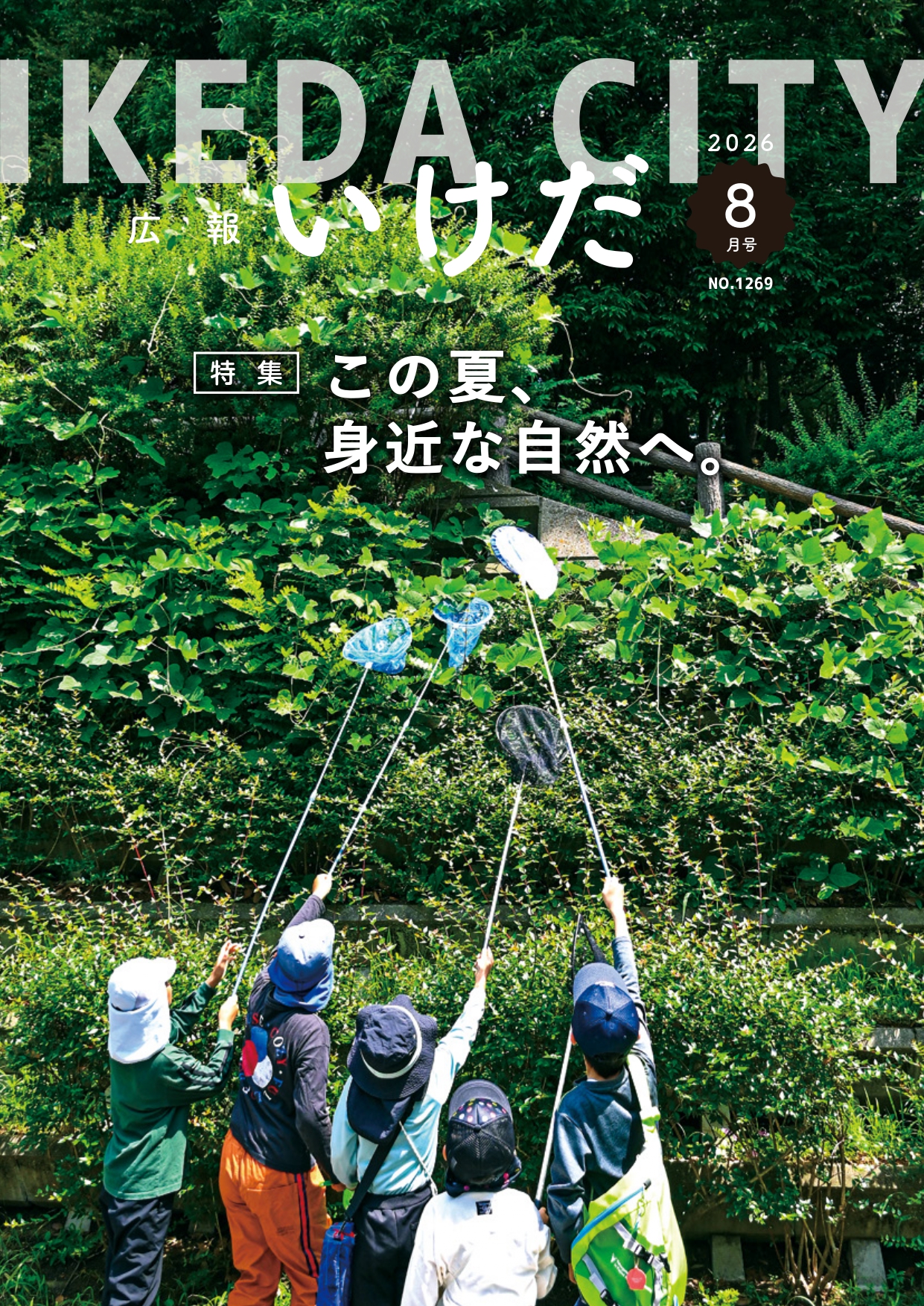 2026年8月号表紙