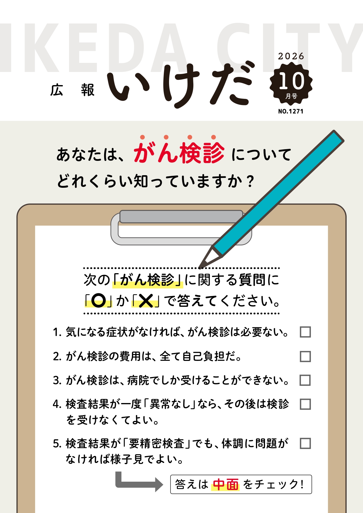 2026年10月号表紙