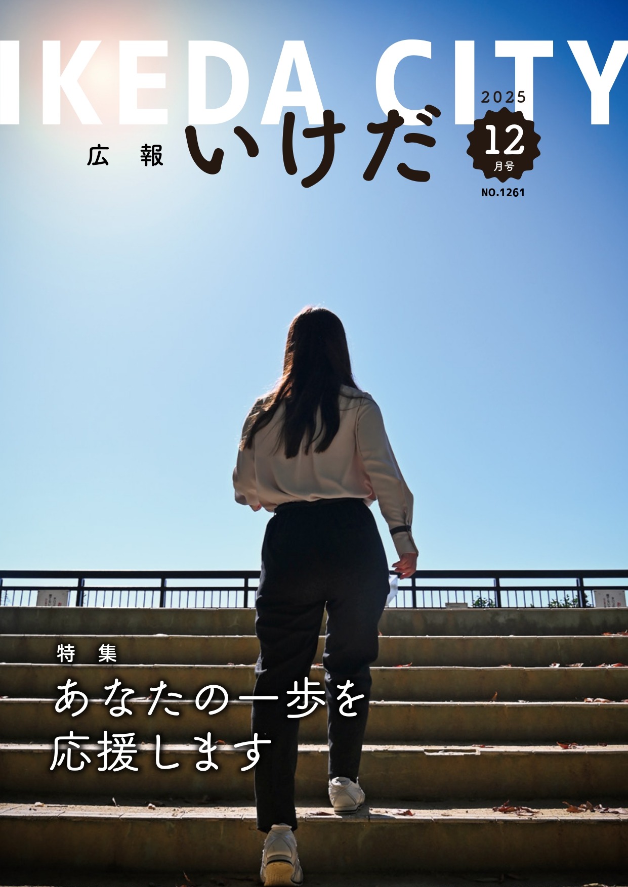 2025年12月号表紙