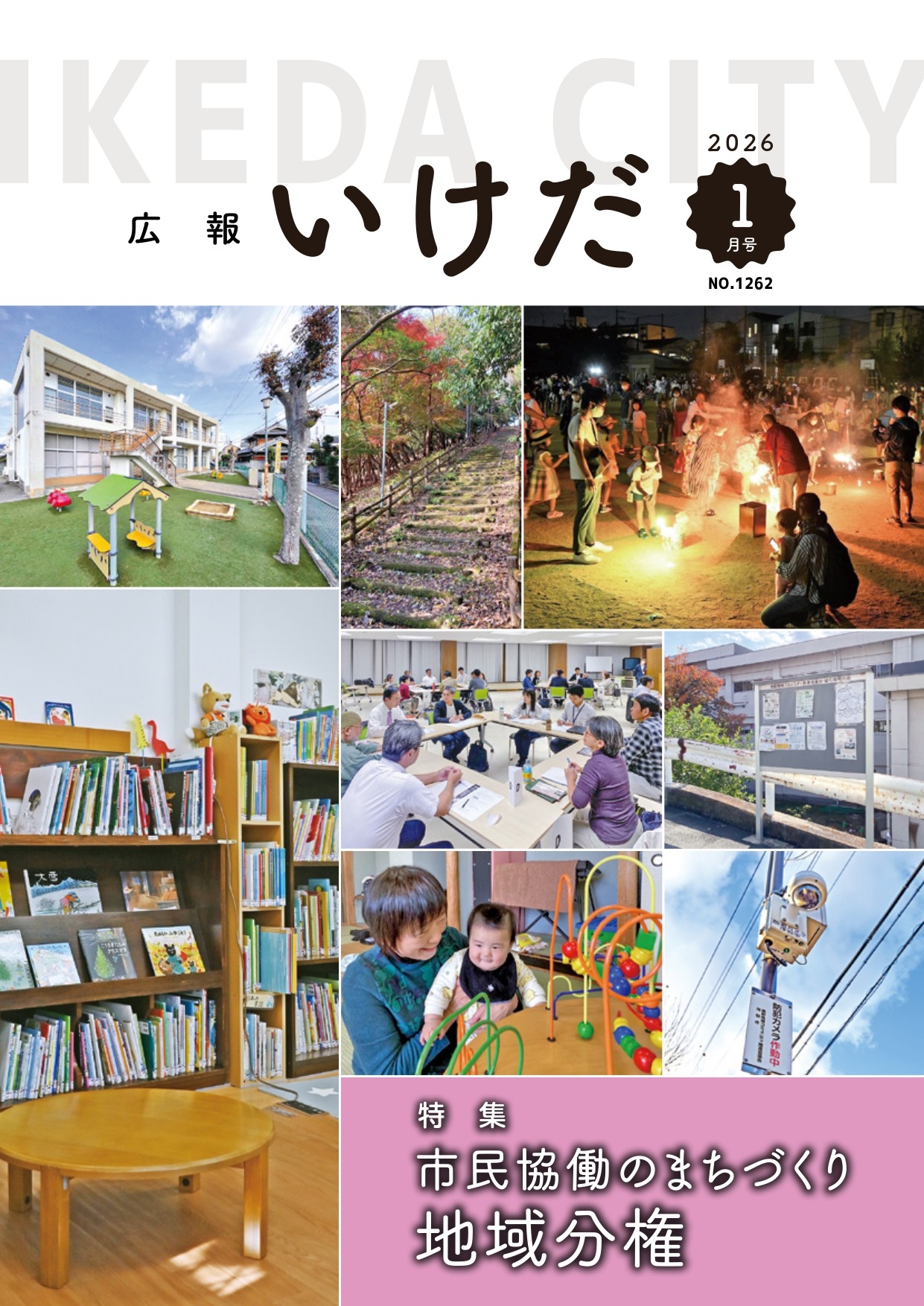 2026年1月号表紙