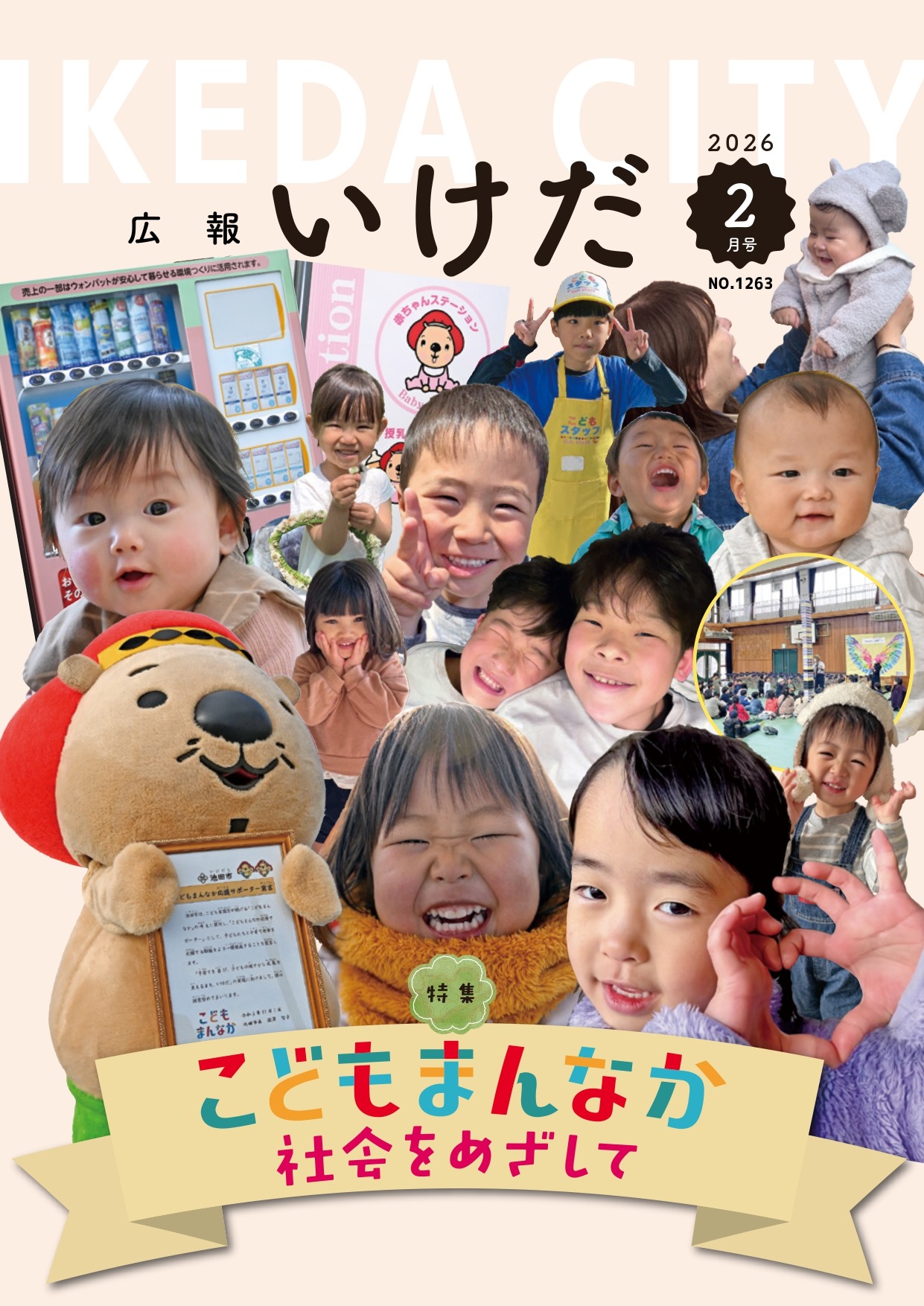 2026年2月号表紙