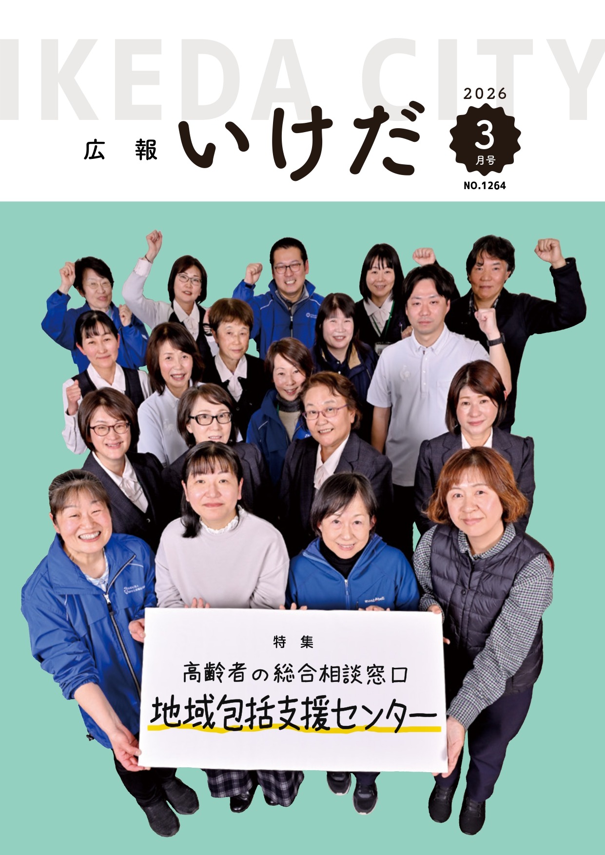 2026年3月号表紙