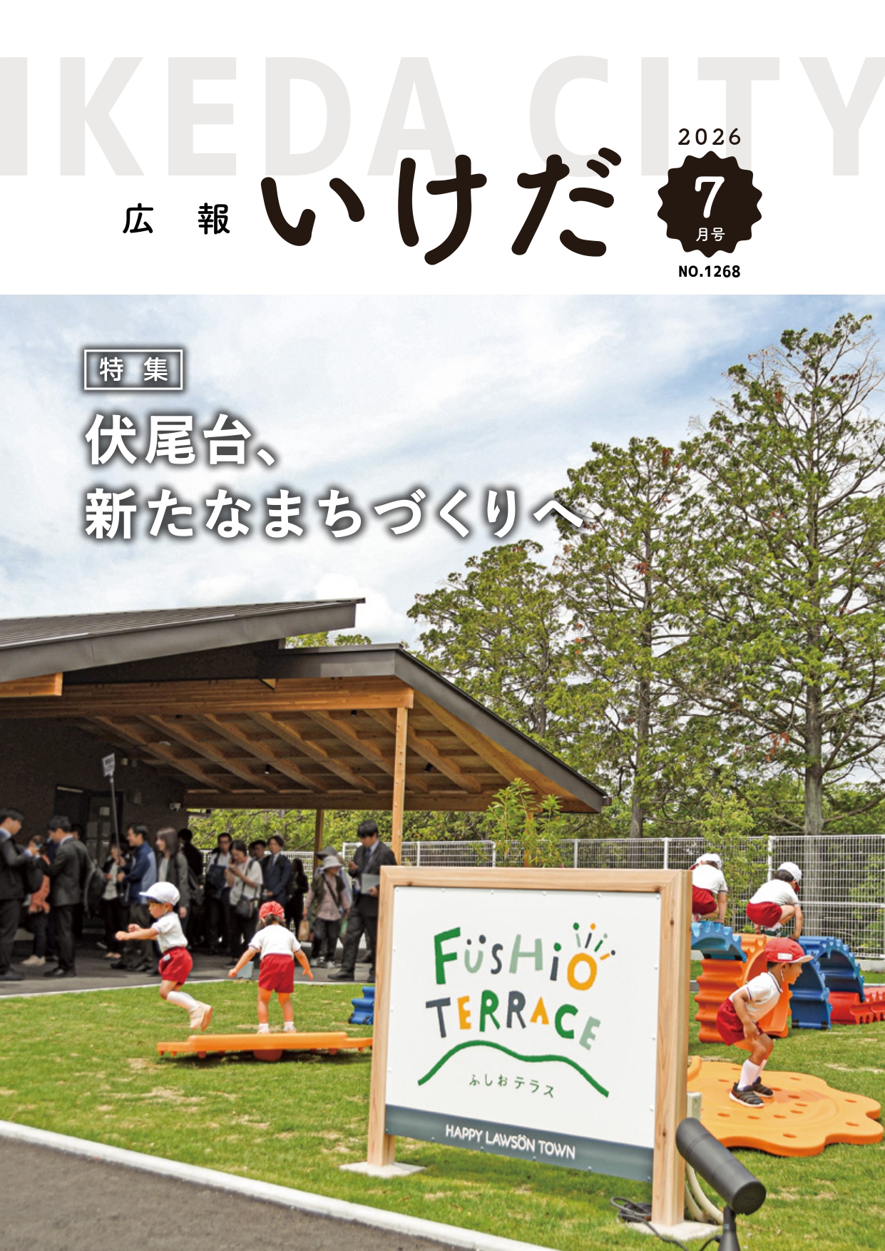 2026年7月号表紙