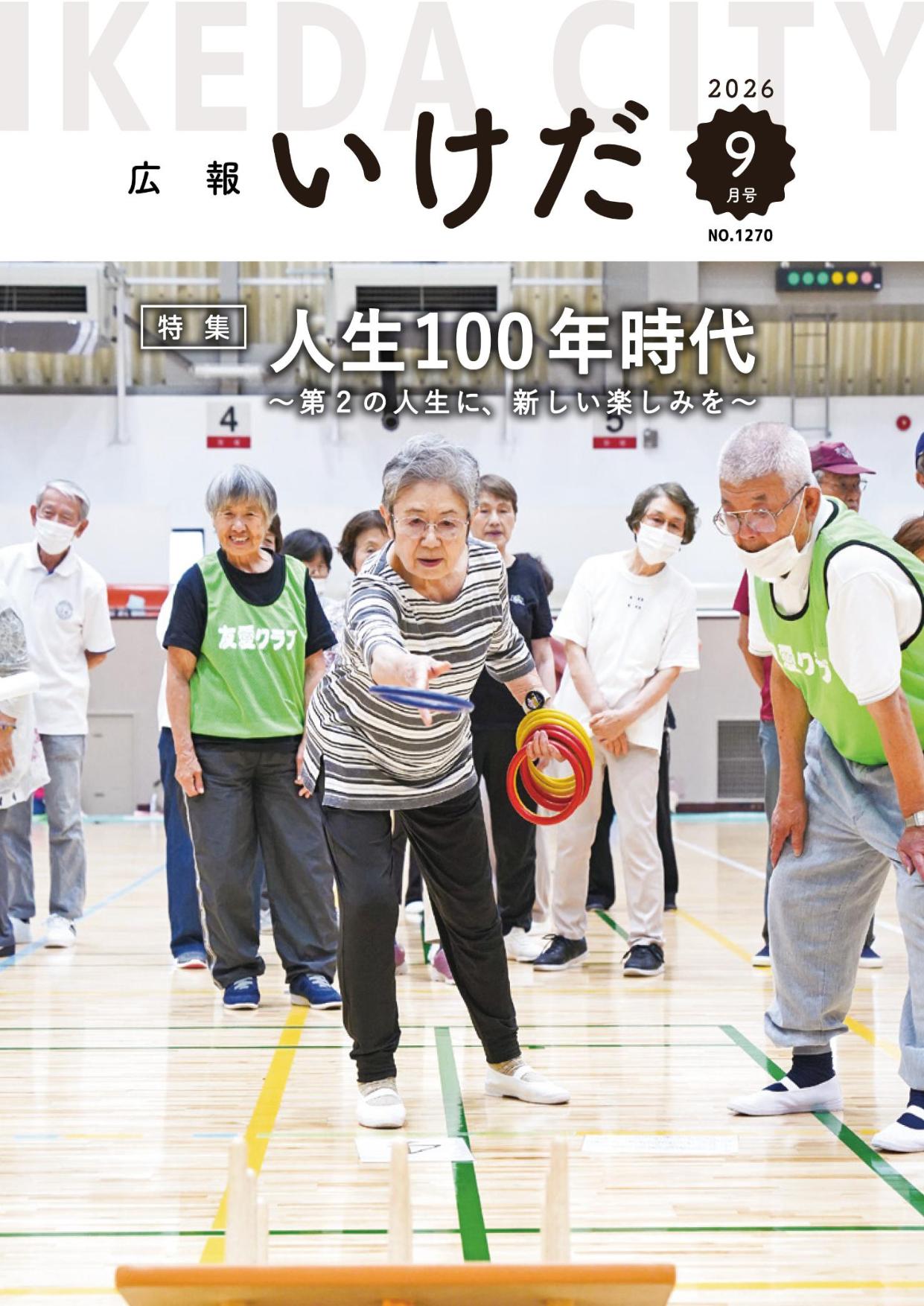 9月号表紙