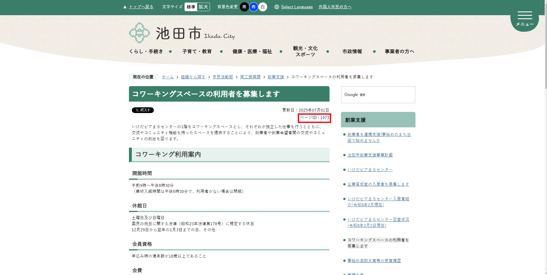 ID検索後の画面