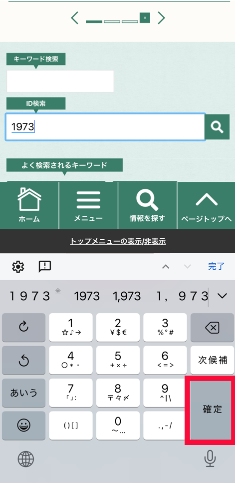 ID検索後の画面（スマホ1）