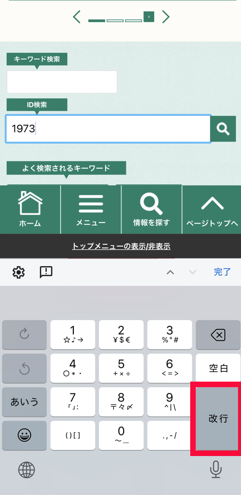 ID検索後の画面（スマホ2）