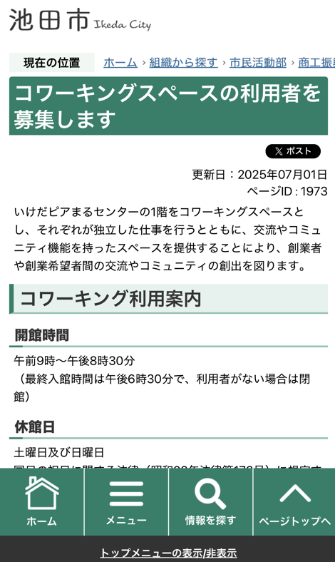 ID検索後の画面（スマホ3）