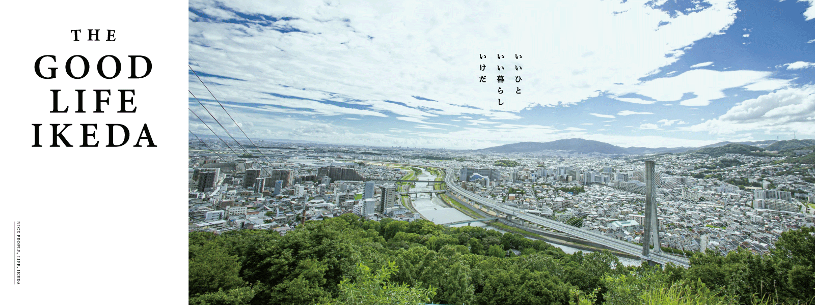 池田市シティプロモーションサイト「THE GOOD LIFE IKEDA」
