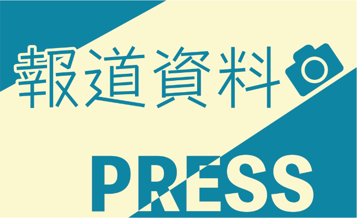報道資料バナー