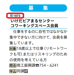 広報誌検索ID画面