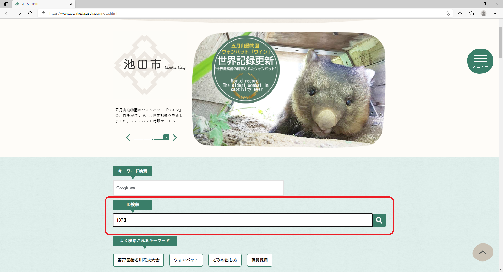 トップページID検索入力画面