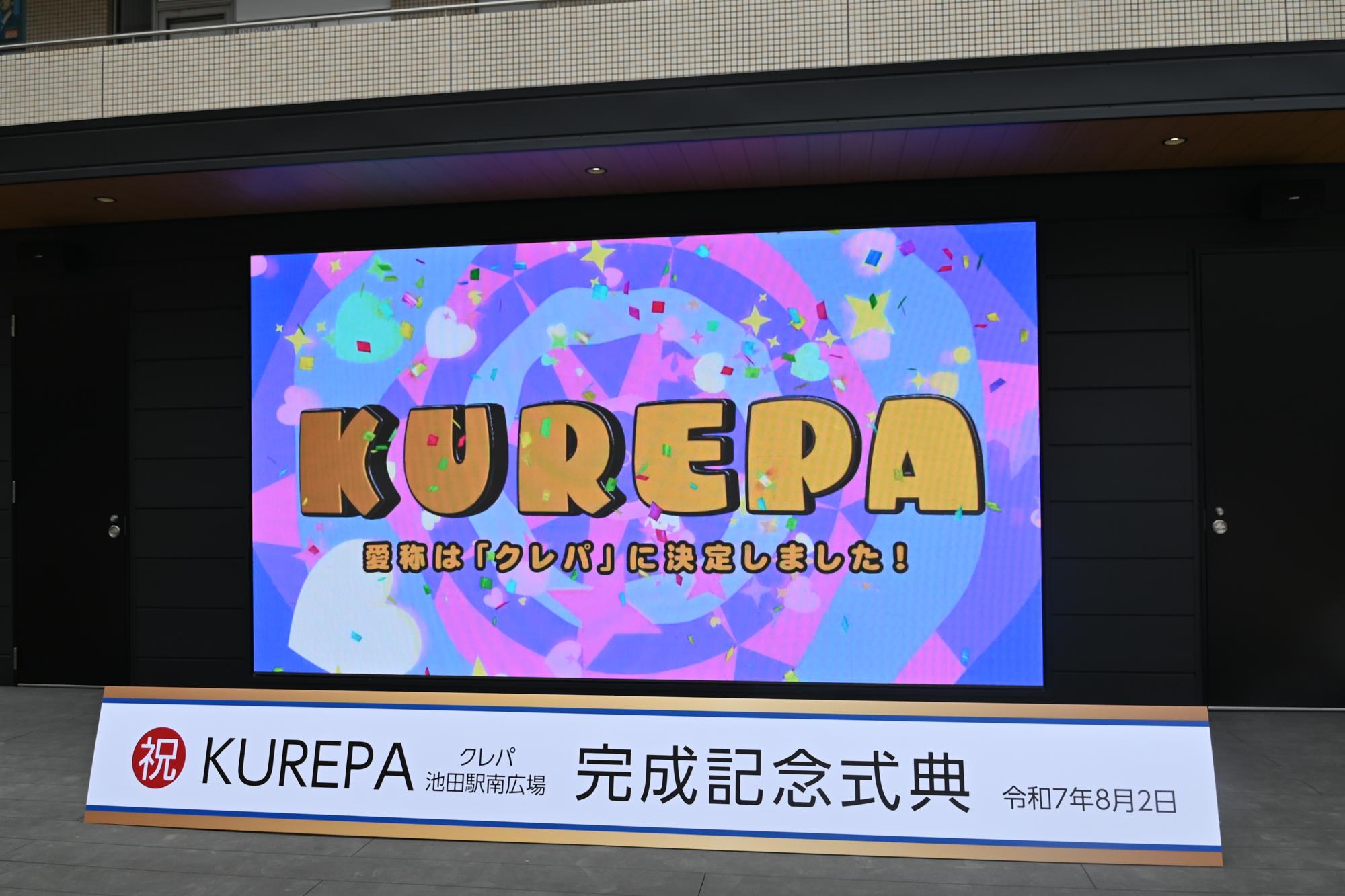 池田駅南広場オープニングセレモニー1