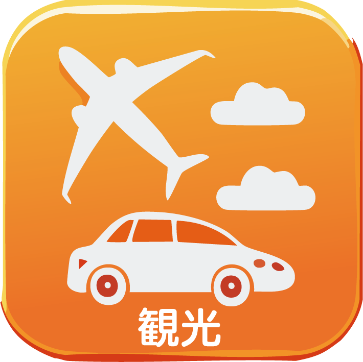 SNS観光アイコン