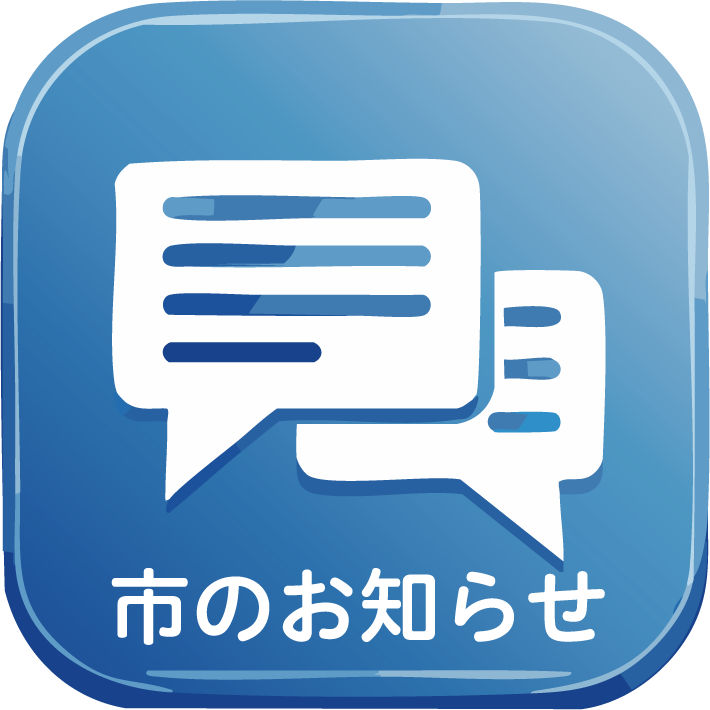 SNS市のお知らせのアイコン