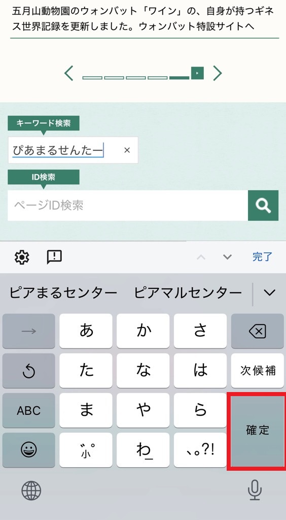 スマホキーワード検索1