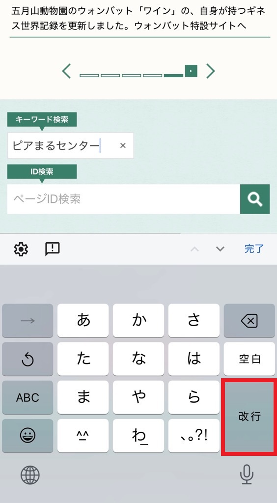 スマホキーワード検索2