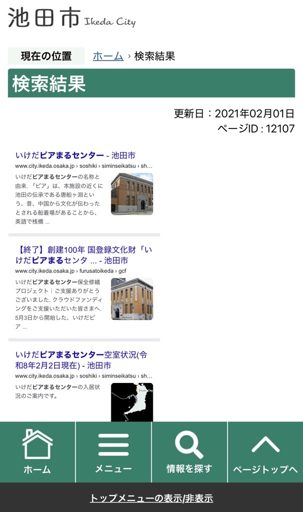 スマホキーワード検索3