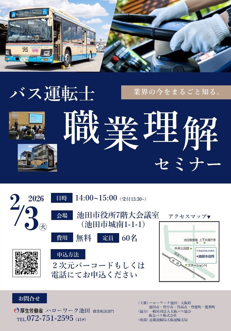 職業理解セミナー周知チラシ