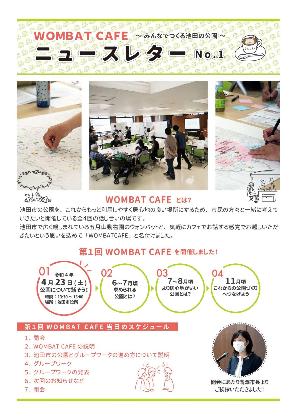 WOMBAT CAFE～みんなでつくる池田の公園～ 第一回ニュースレターを掲載しています
