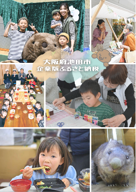 企業版ふるさと納税パンフレットの表紙