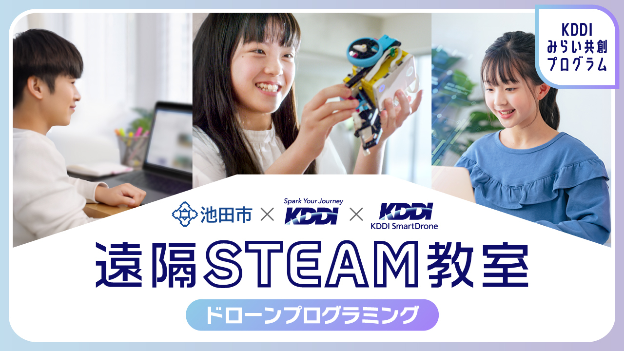 遠隔ドローンプログラミング教室バナー