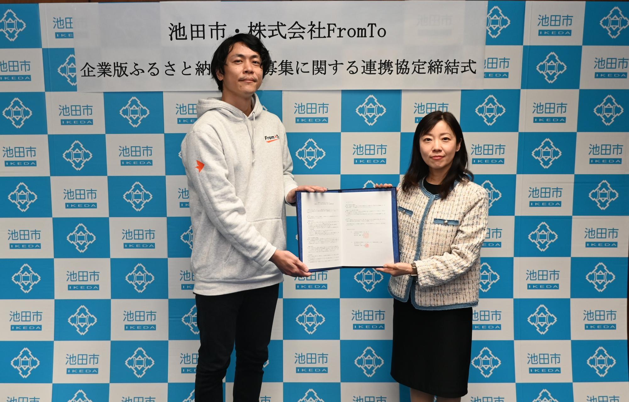 株式会社FromToとの連携協定締結の様子