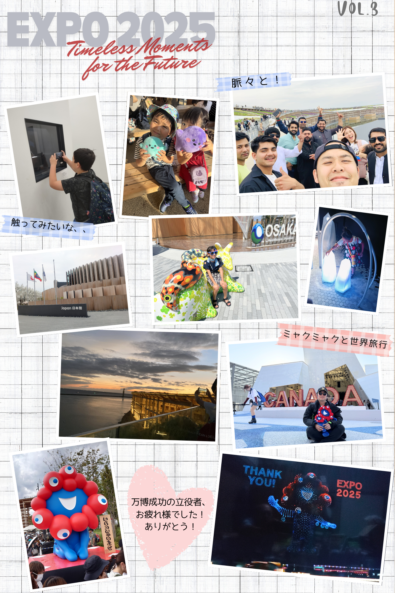 みんなの万博写真vol3