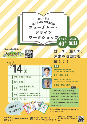 ワークショップチラシ