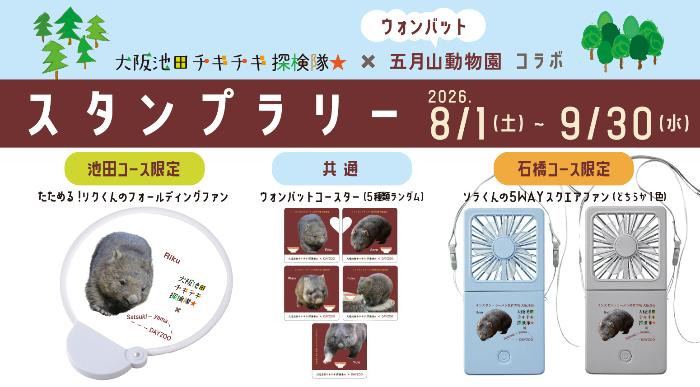 スタンプラリー