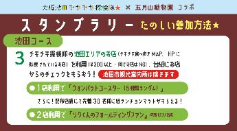参加方法（池田）