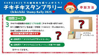 2024チキチキコース別景品画像