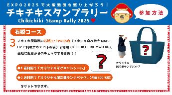 2024オリジナルグッズ抽選