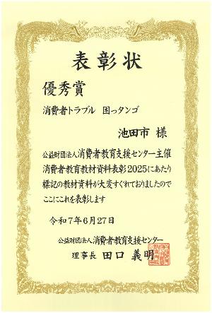 表彰状