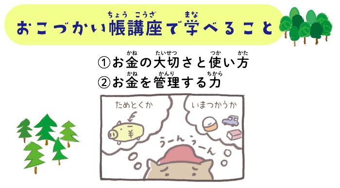 お小遣い帳講座の意義