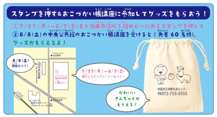 スタンプコーナー