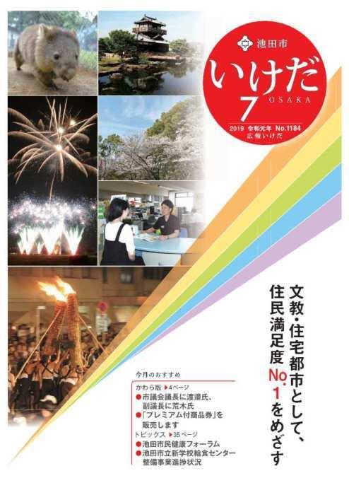 表紙7月号