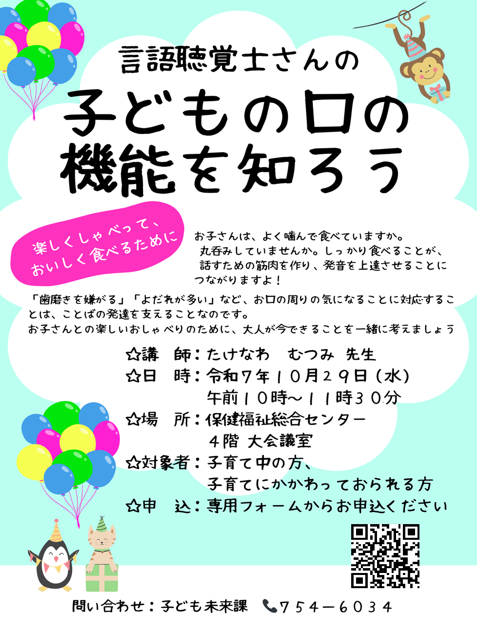 おくちの健康教室