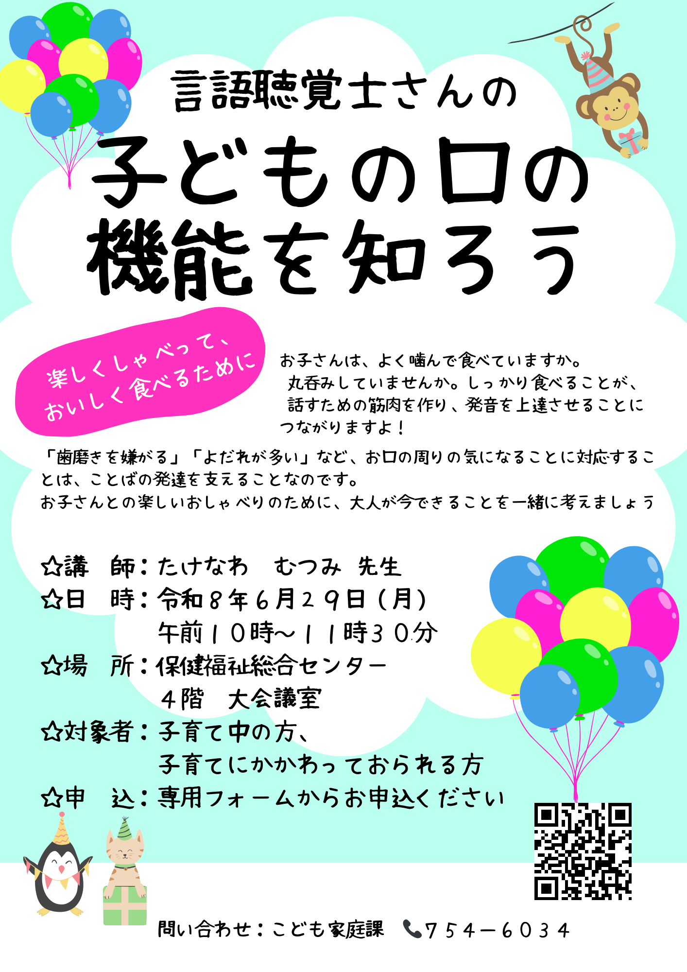 おくちの健康教室