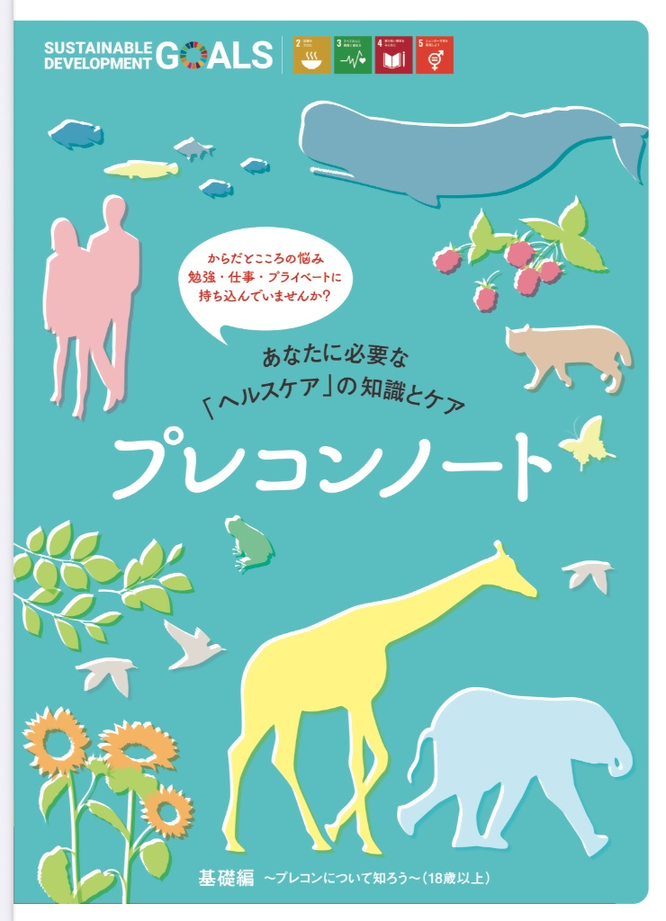 プレコンノート