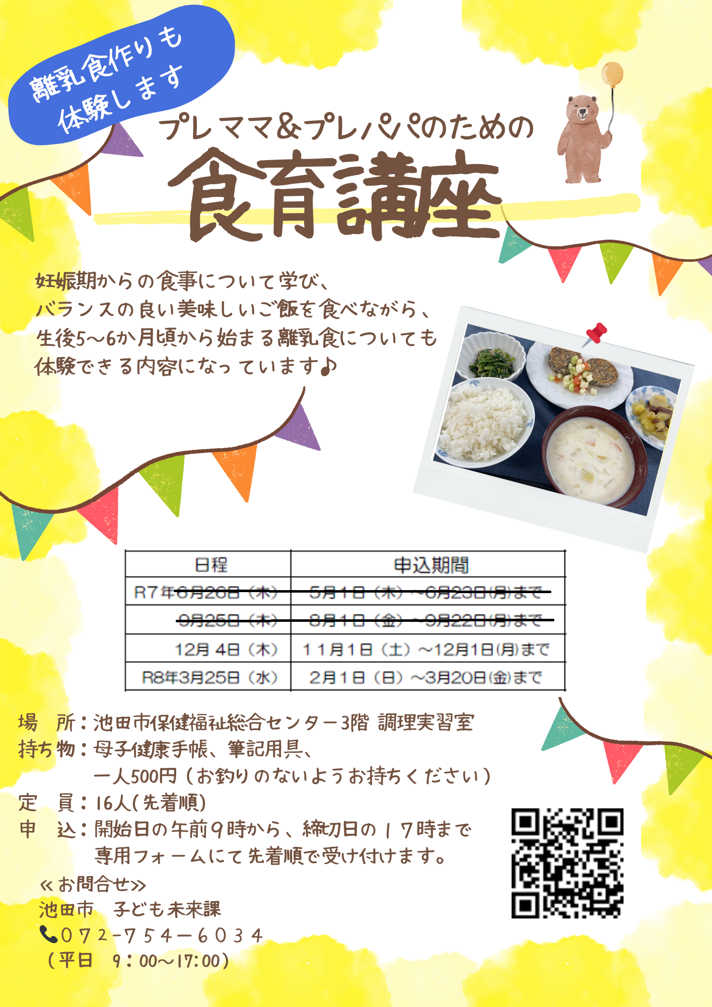 プレママ＆プレパパ食育チラシ