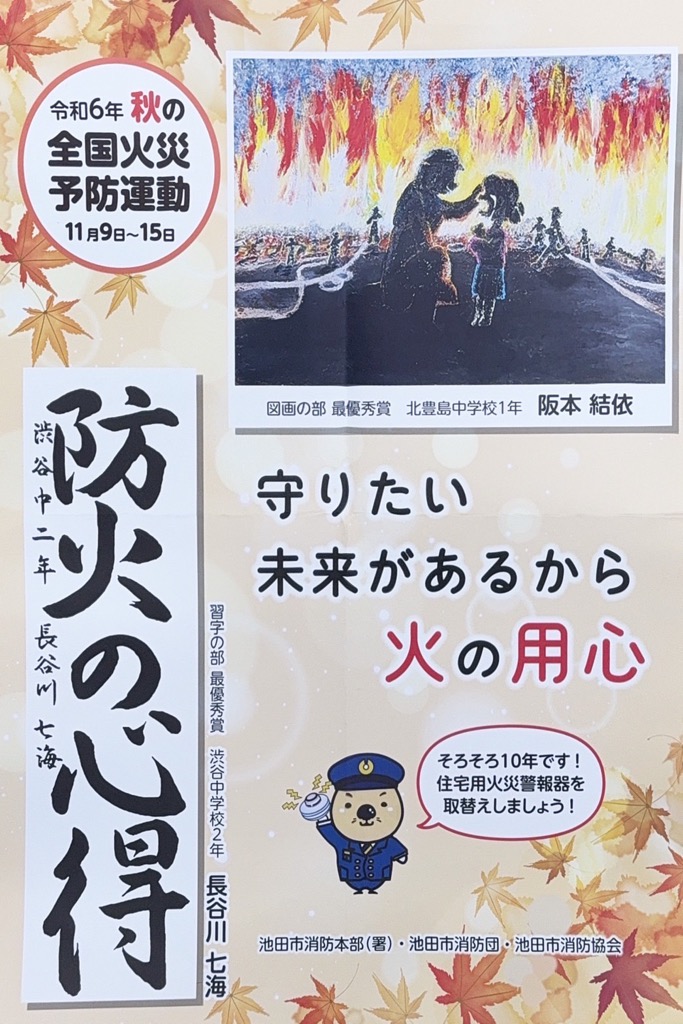 火災予防