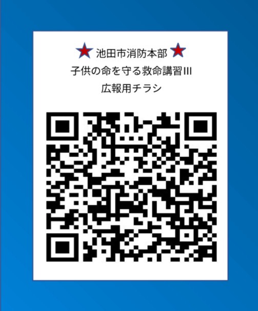 救命講習QRコード