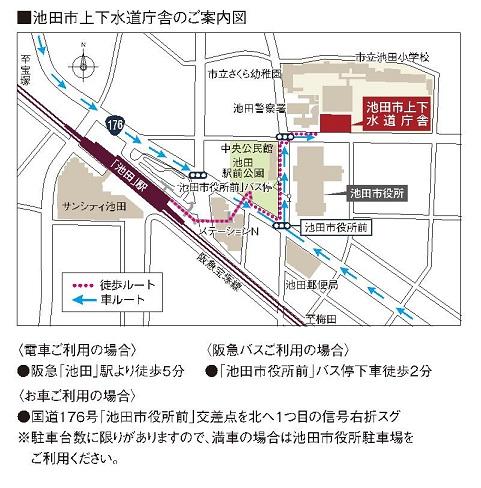 （イラスト）池田市上下水道庁舎のご案内