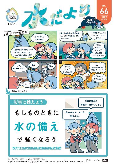 mizudayori65.jpg